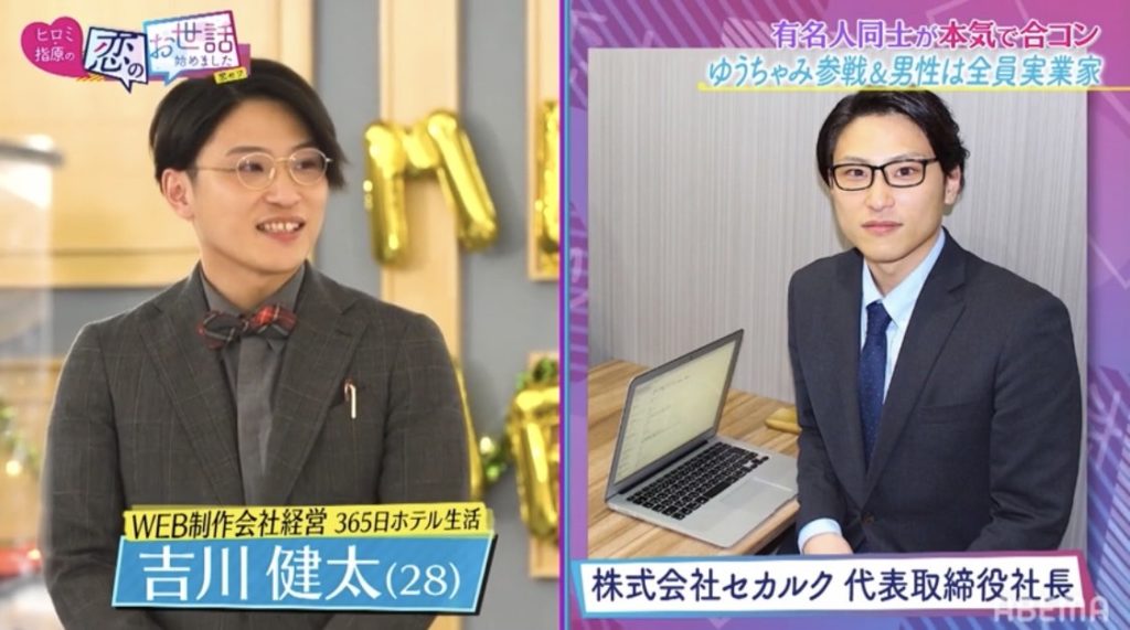 ｢ヒロミ・指原の恋のお世話始めました｣に出演しました
